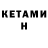 КЕТАМИН ketamine Conor McCann