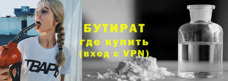 где можно купить   Сорочинск  Бутират вода 