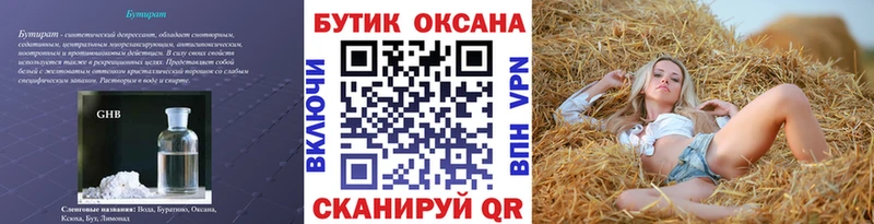 Бутират 1.4BDO  Сорочинск 