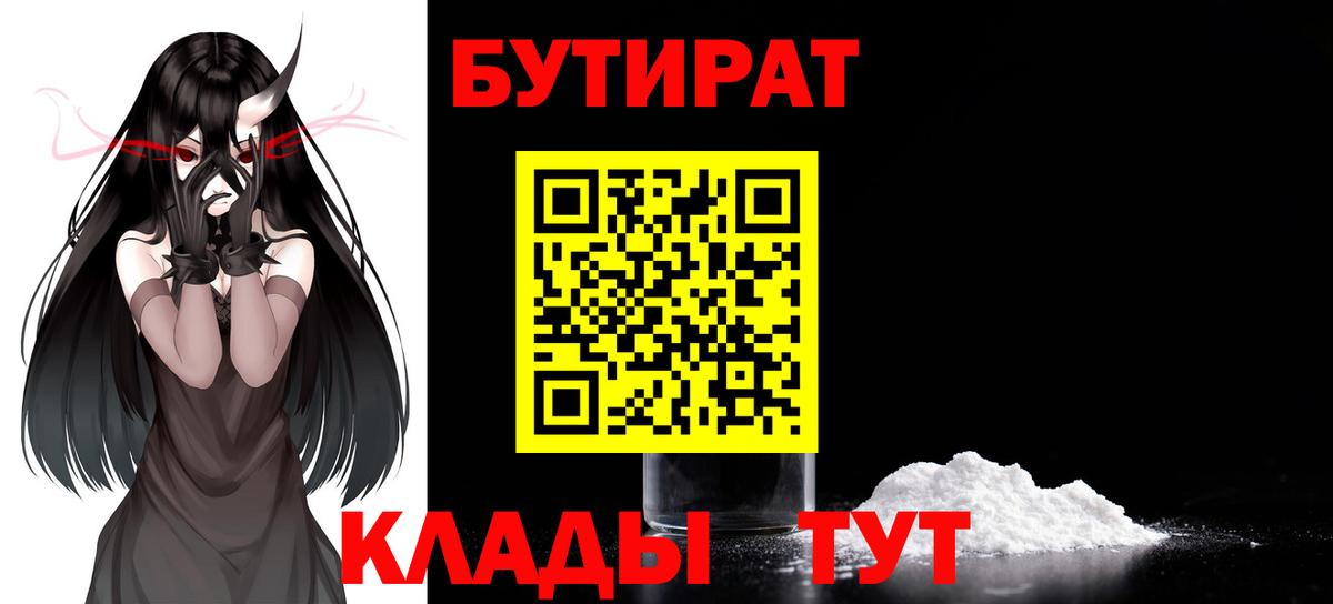 Сорочинск  Бутират  Вход с VPN  БУТИРАТ оксибутират 