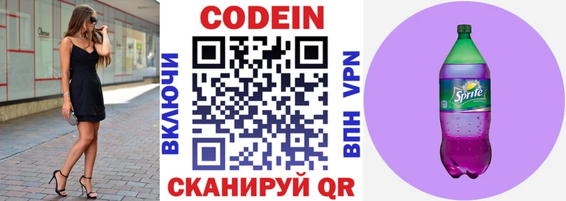 Кодеин Purple Drank  Сорочинск 