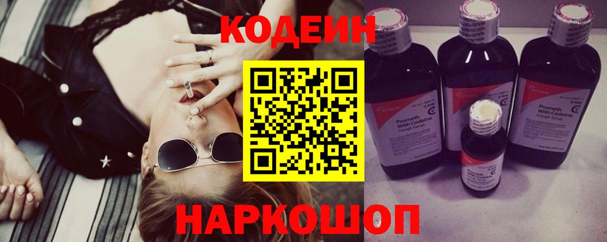 Codein Purple Drank Сорочинск