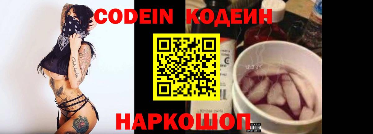 Сорочинск  Кодеиновый сироп Lean напиток Lean (лин)  Кодеиновый сироп Lean Purple Drank  Вход с VPN 