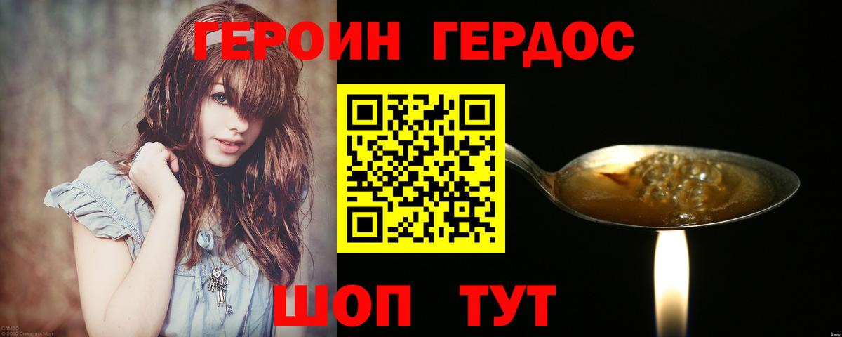 ГЕРОИН белый Сорочинск