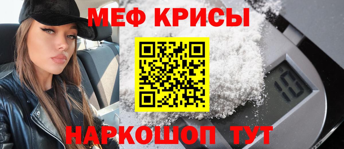 Меф кристаллы  МЯУ-МЯУ  Меф кристаллы  Сорочинск  Мефедрон  Вход с VPN 