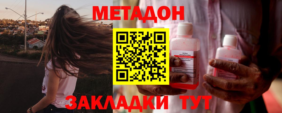 МЕТАДОН methadone Сорочинск